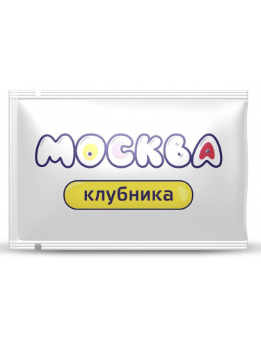 Универсальная смазка с ароматом клубники Москва Вкусная - 10 мл.
