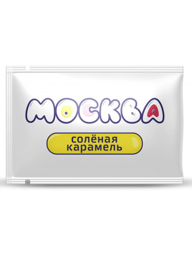 Универсальная смазка с ароматом солёной карамели Москва Вкусная - 10 мл.