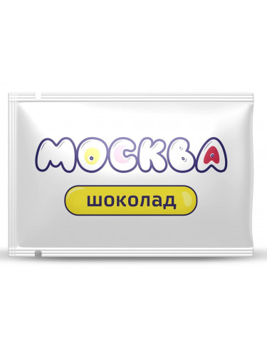 Универсальная смазка с ароматом шоколада Москва Вкусная - 10 мл.