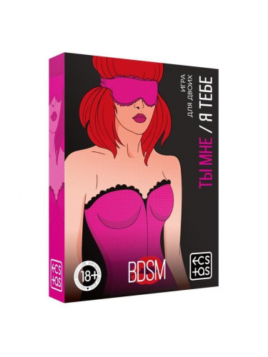 Эротическая игра для двоих «Ты мне/я тебе. BDSM»
