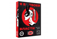 Эротическая игра для двоих «Я в твоей власти»