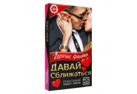 Фанты «Давай сближаться»