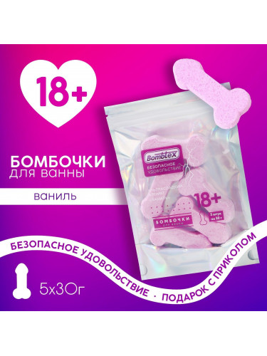 Набор бомбочек для ванны с ароматом ванили Bombtex