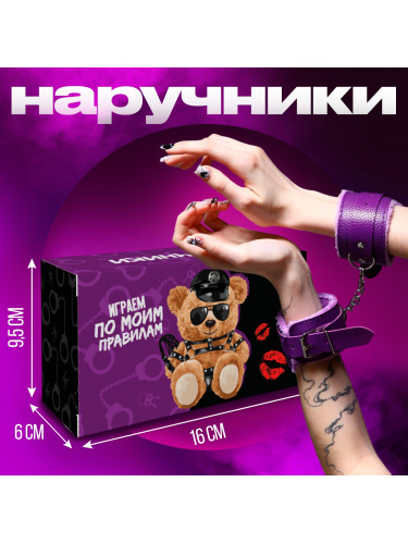 Фиолетовые наручники с меховой подкладкой