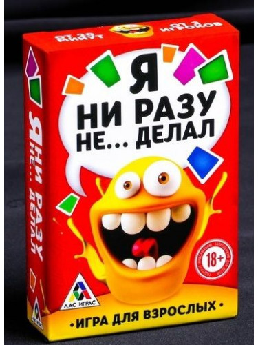 Эротическая игра для взрослых Я никогда не...