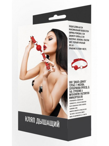 Красный кляп-шарик с отверстиями для дыхания