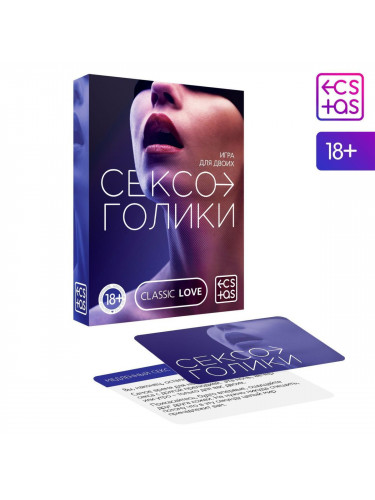 Эротическая игра для двоих «Сексоголики»