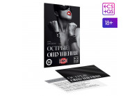 Эротическая игра для двоих Острые ощущения