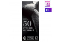 Горячие купоны 50 оттенков желаний