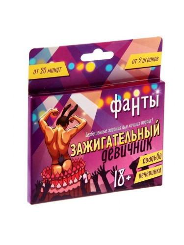 Фанты Зажигательный девичник